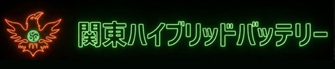 EHVLab北関東