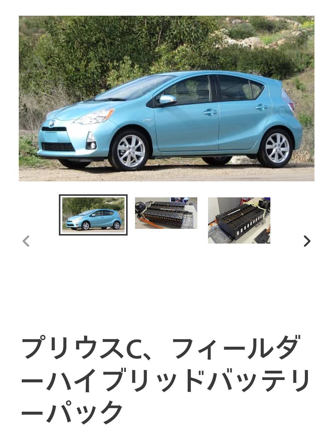 M様専用アクア（NHP10）ナトリウムイオンユニットご注文